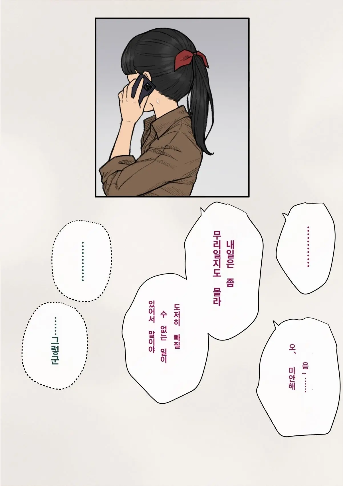Tomo Ochi 2 ~Kekkon O Chikatta Kanojo O Netorareta Ageku Mesu Ochi Saserareta Ore No Matsuro~ | 토모오치 2 ~ 결혼을 맹세한 그녀를 빼앗긴 끝에 암컷 타락 하게 된 나의 말로~
